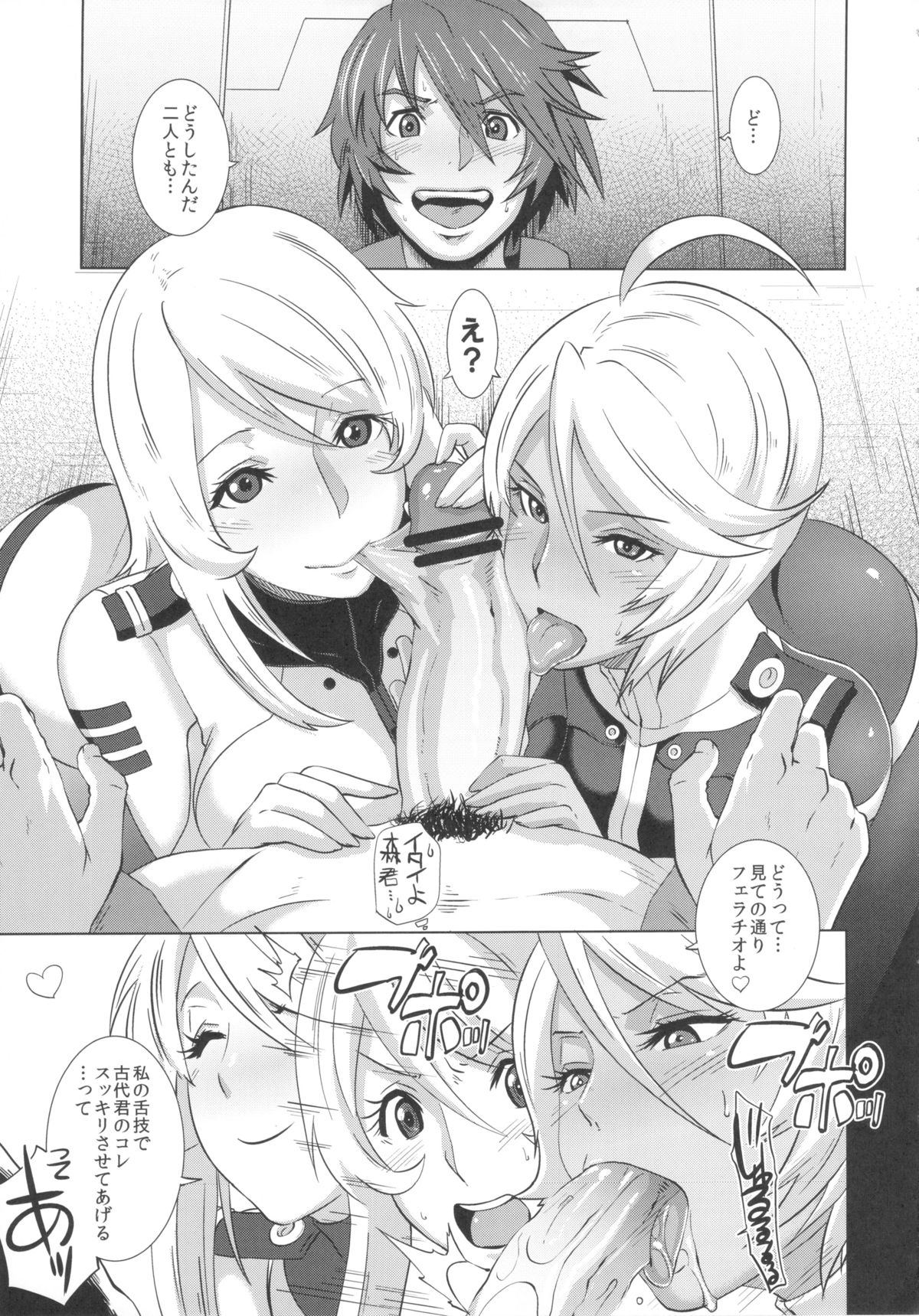 Ian Senkan Yamato 2199-2 page 5 full