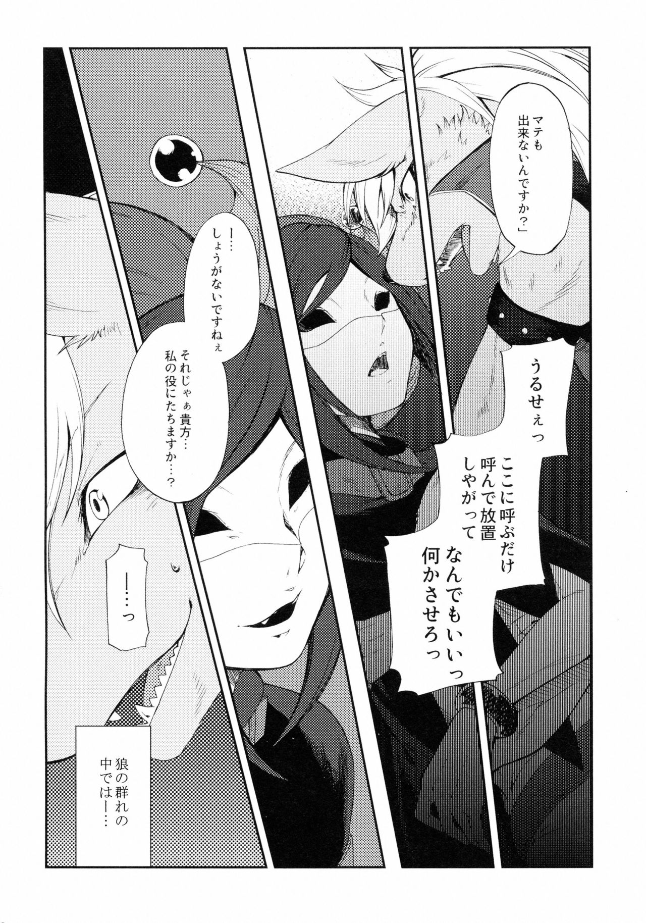 Ookami to doukeshi page 9 full