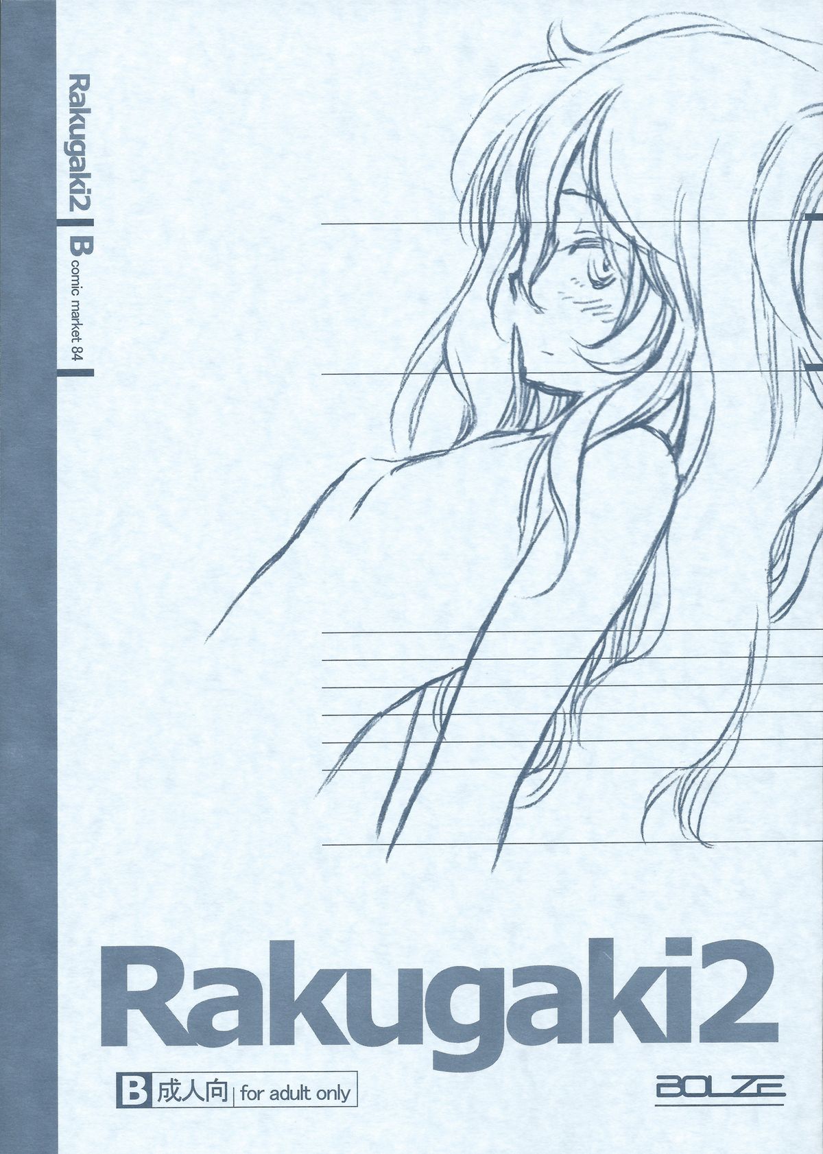 Rakugaki2 page 1 full