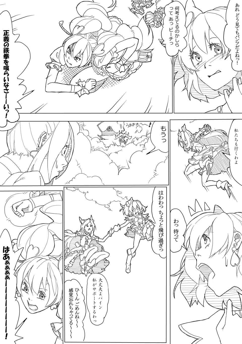 フレプリ page 2 full