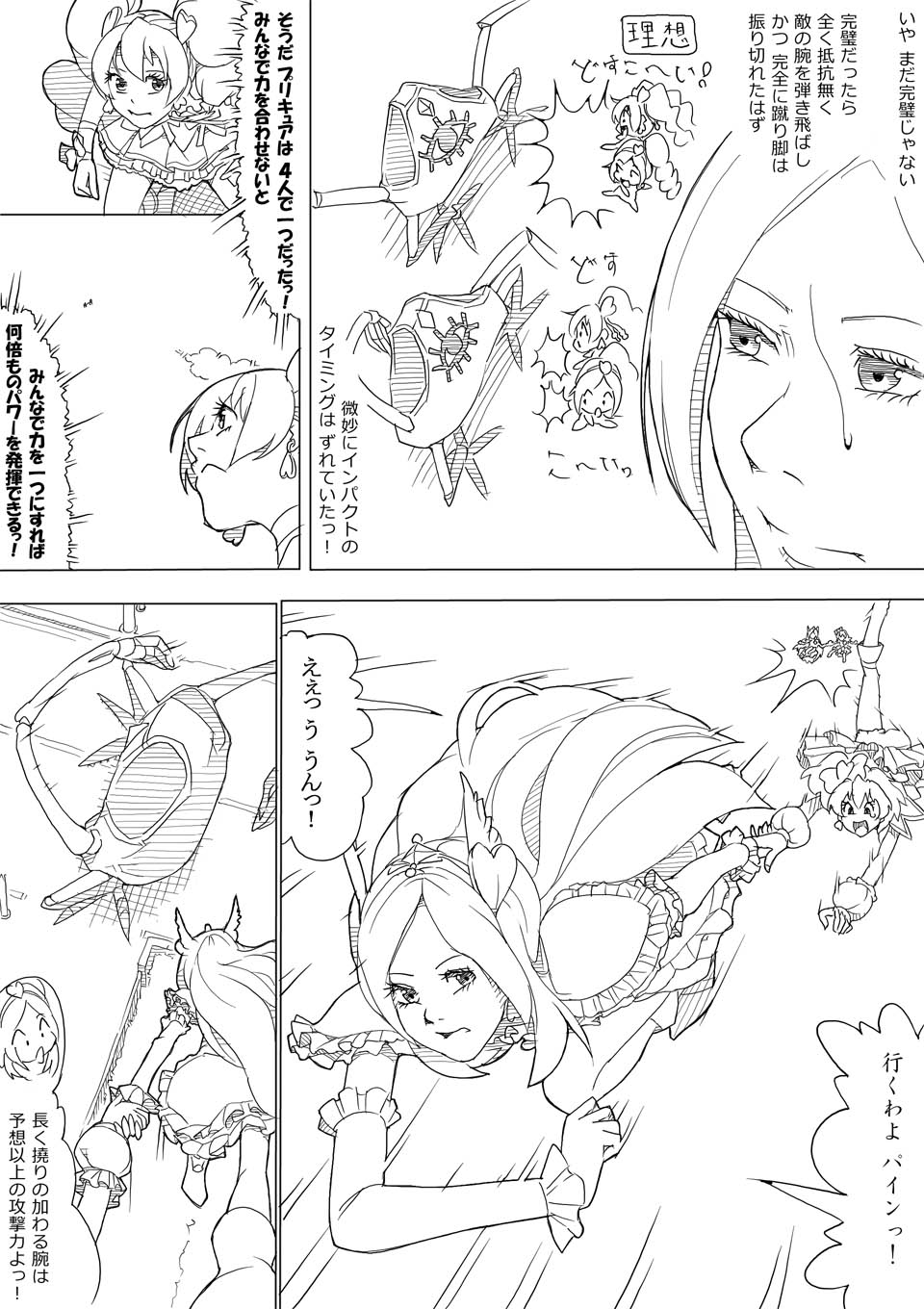 フレプリ page 6 full