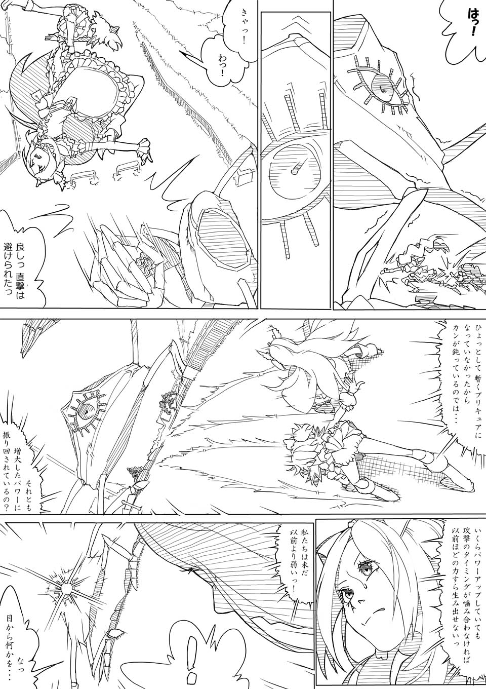 フレプリ page 8 full