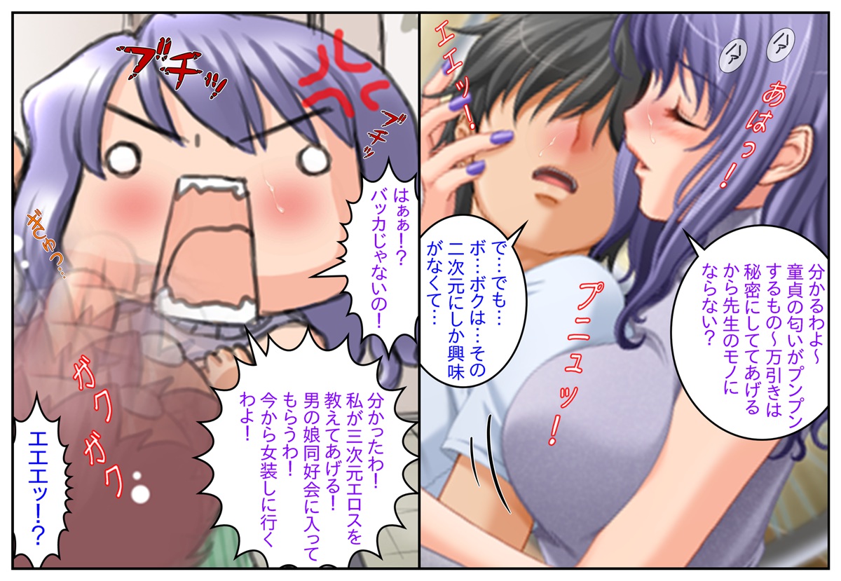Otokonoko Dousoukai Harem ~Boku-tachi wa Sensei no Otokonoko Marmot~ page 4 full
