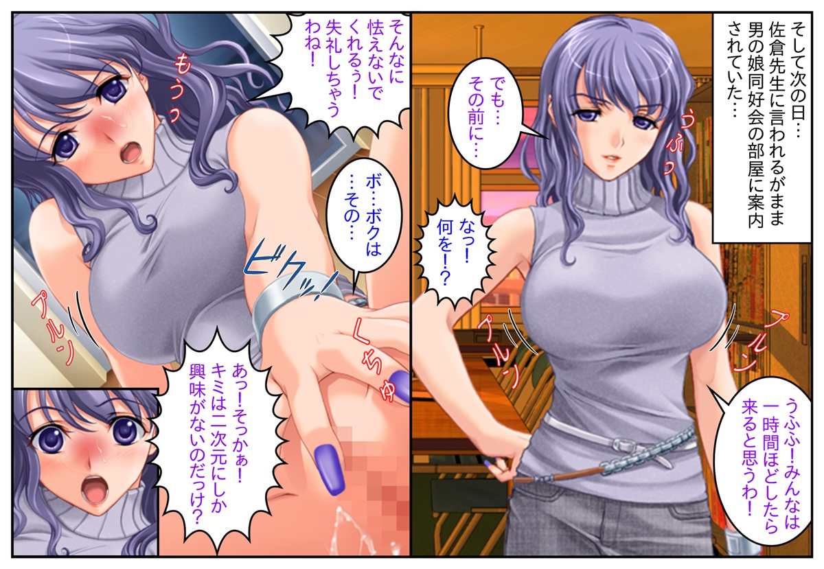 Otokonoko Dousoukai Harem ~Boku-tachi wa Sensei no Otokonoko Marmot~ page 8 full