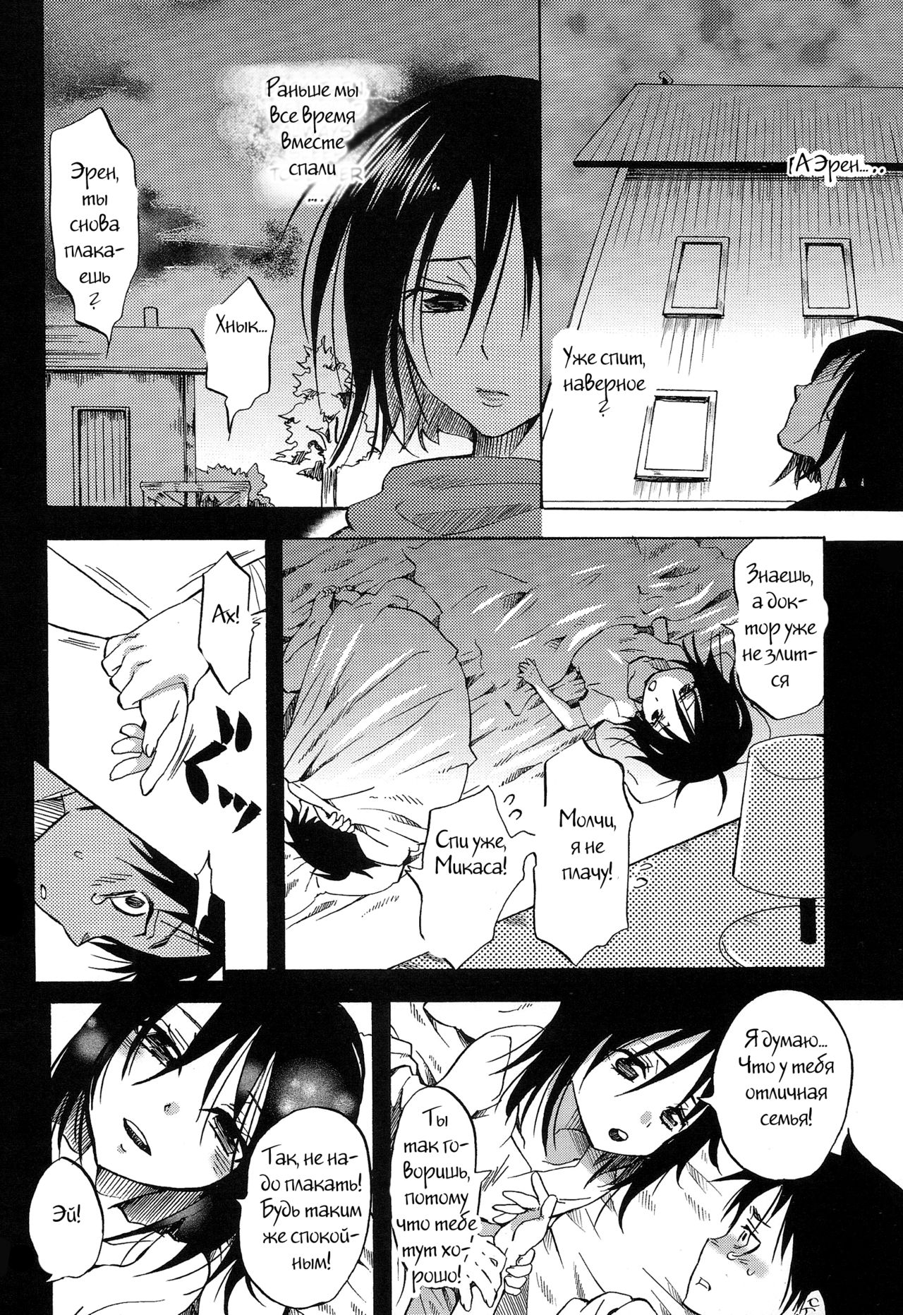 Eren to Kozukuri Jissen! |  Baby-Making Practice with Eren page 3 full