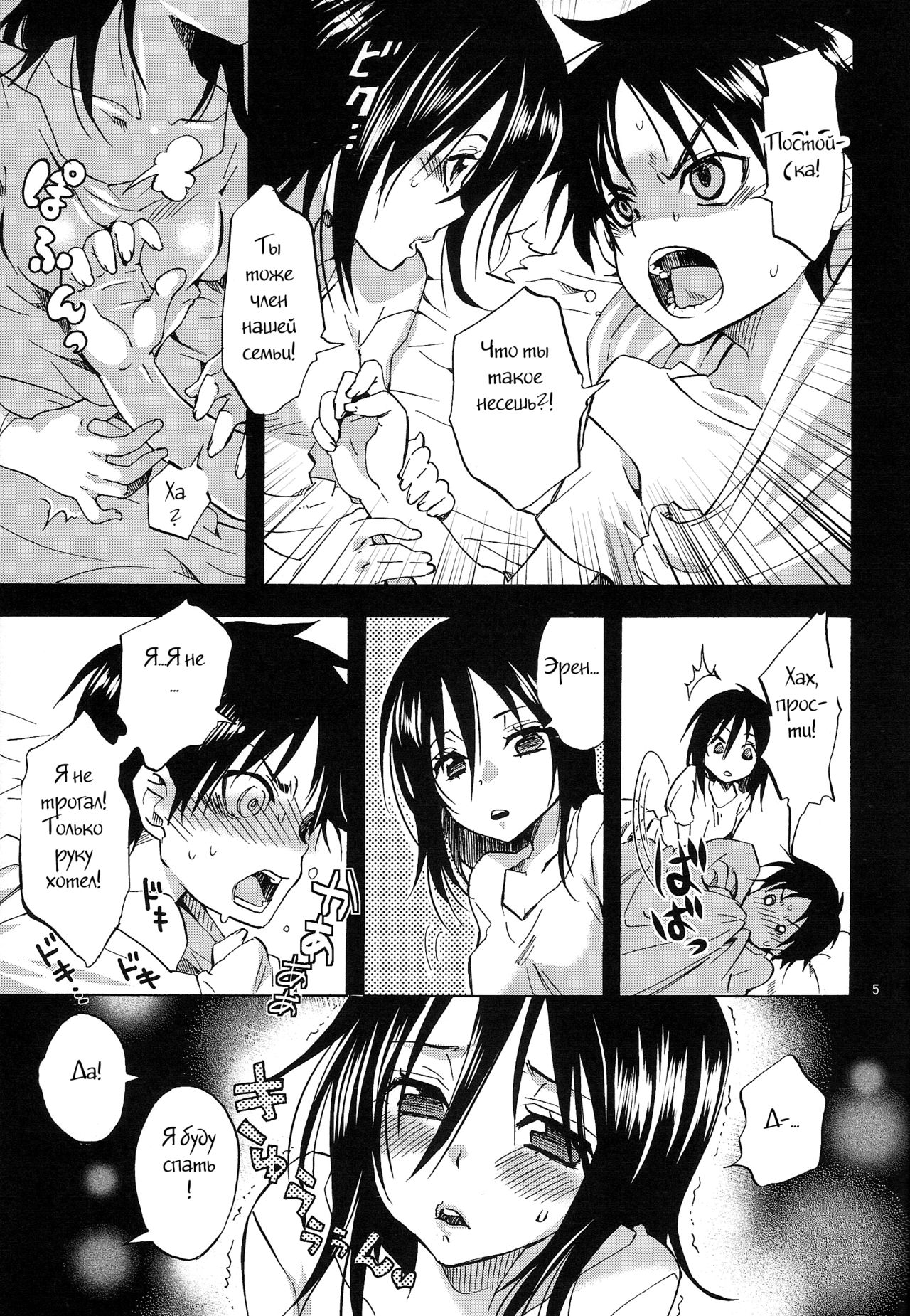 Eren to Kozukuri Jissen! |  Baby-Making Practice with Eren page 4 full