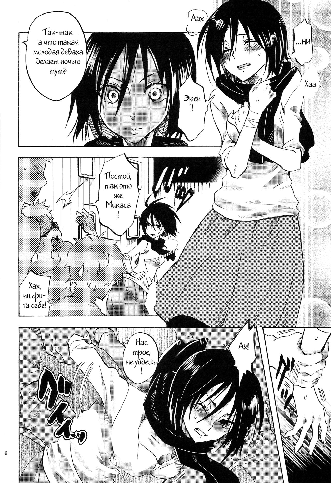 Eren to Kozukuri Jissen! |  Baby-Making Practice with Eren page 5 full