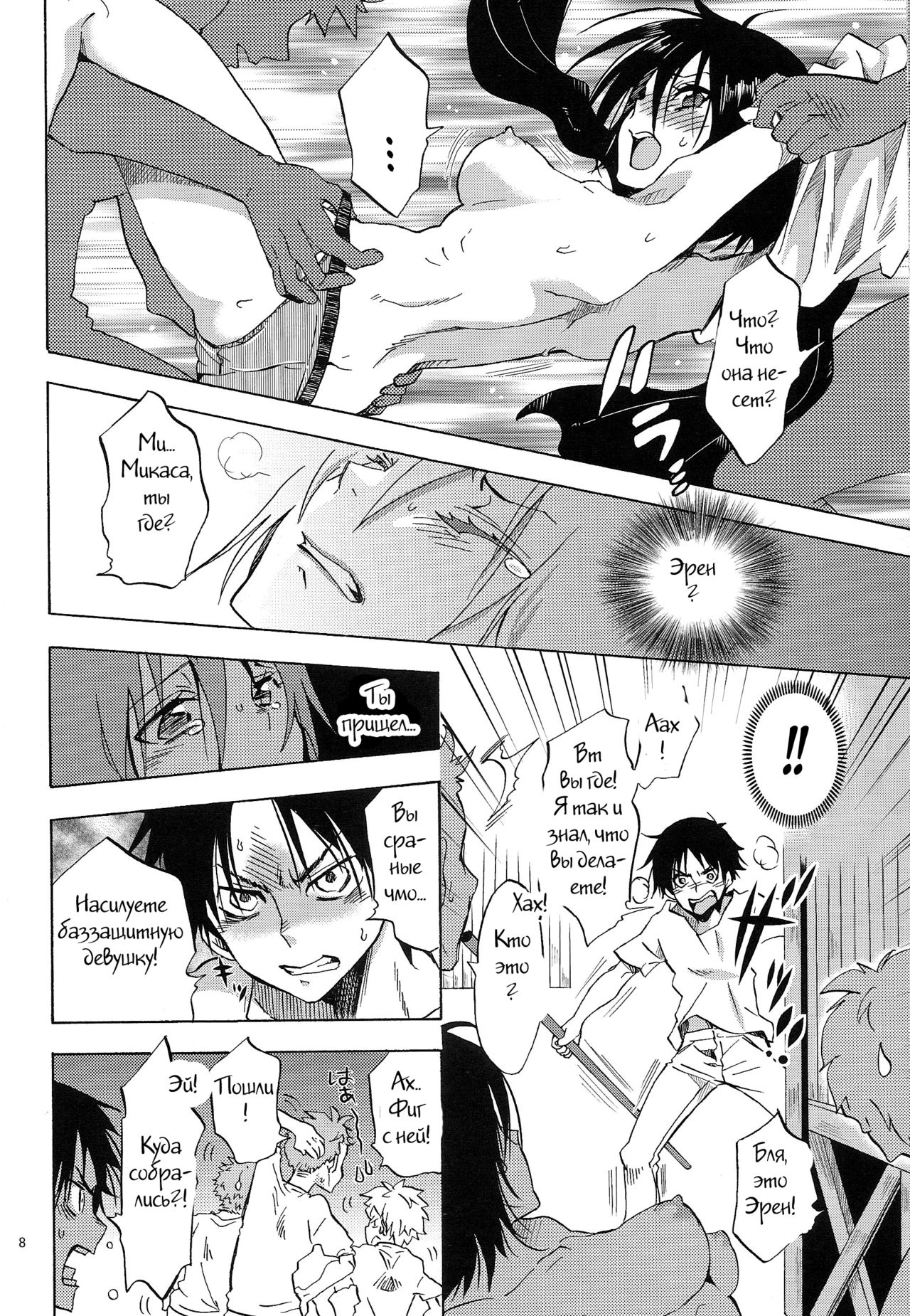 Eren to Kozukuri Jissen! |  Baby-Making Practice with Eren page 7 full