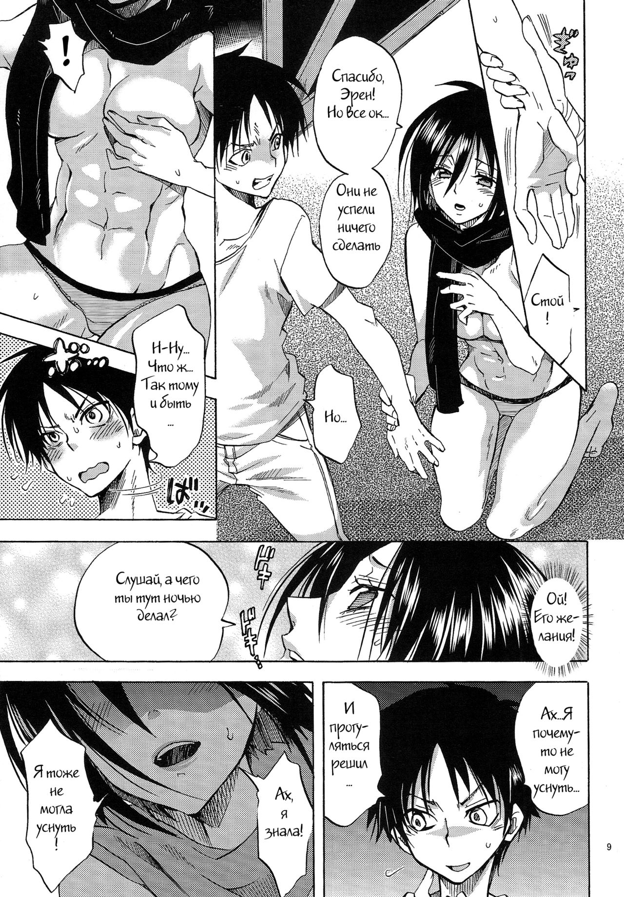 Eren to Kozukuri Jissen! |  Baby-Making Practice with Eren page 8 full