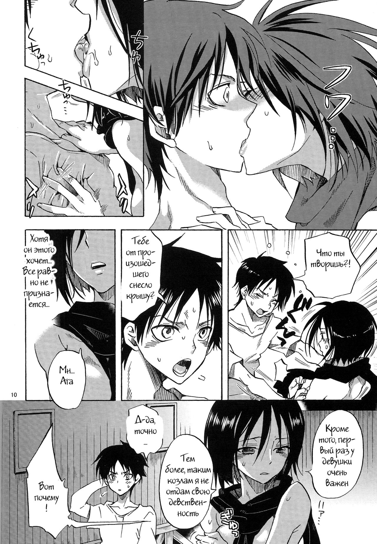 Eren to Kozukuri Jissen! |  Baby-Making Practice with Eren page 9 full