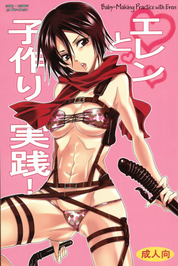 Eren to Kozukuri Jissen! |  Baby-Making Practice with Eren cover