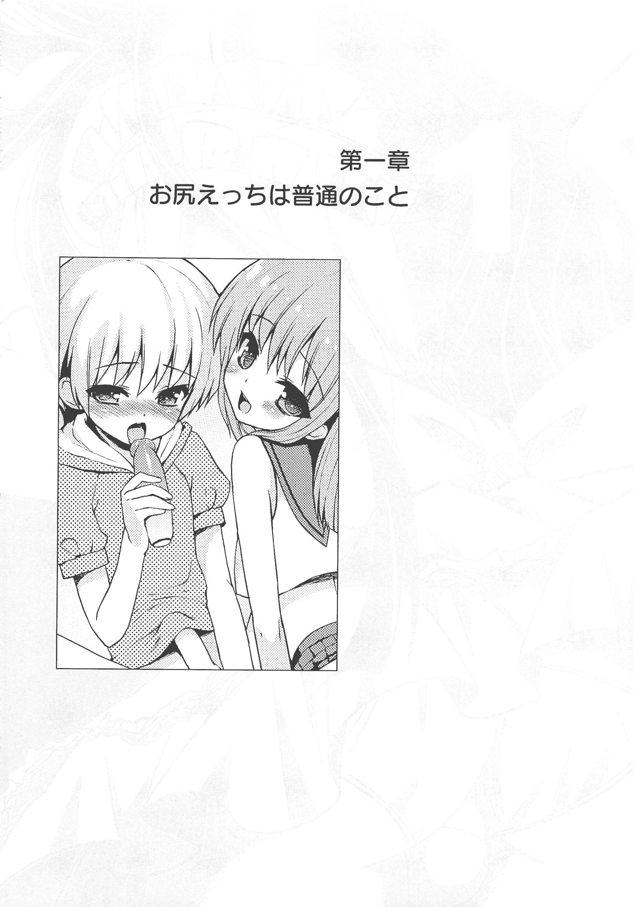 Futari de Dekirumon ~ Otokonoko no Tame no Sougo Ananie Nyuumon page 10 full