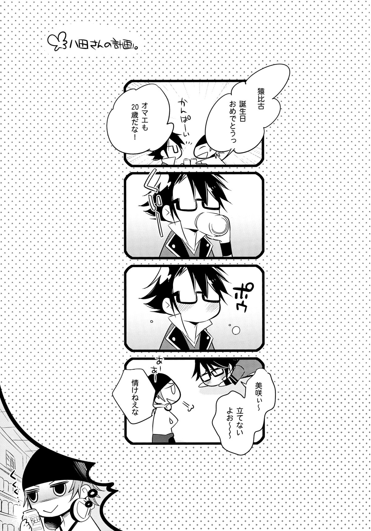 Fushimi-san 20-sai! page 4 full