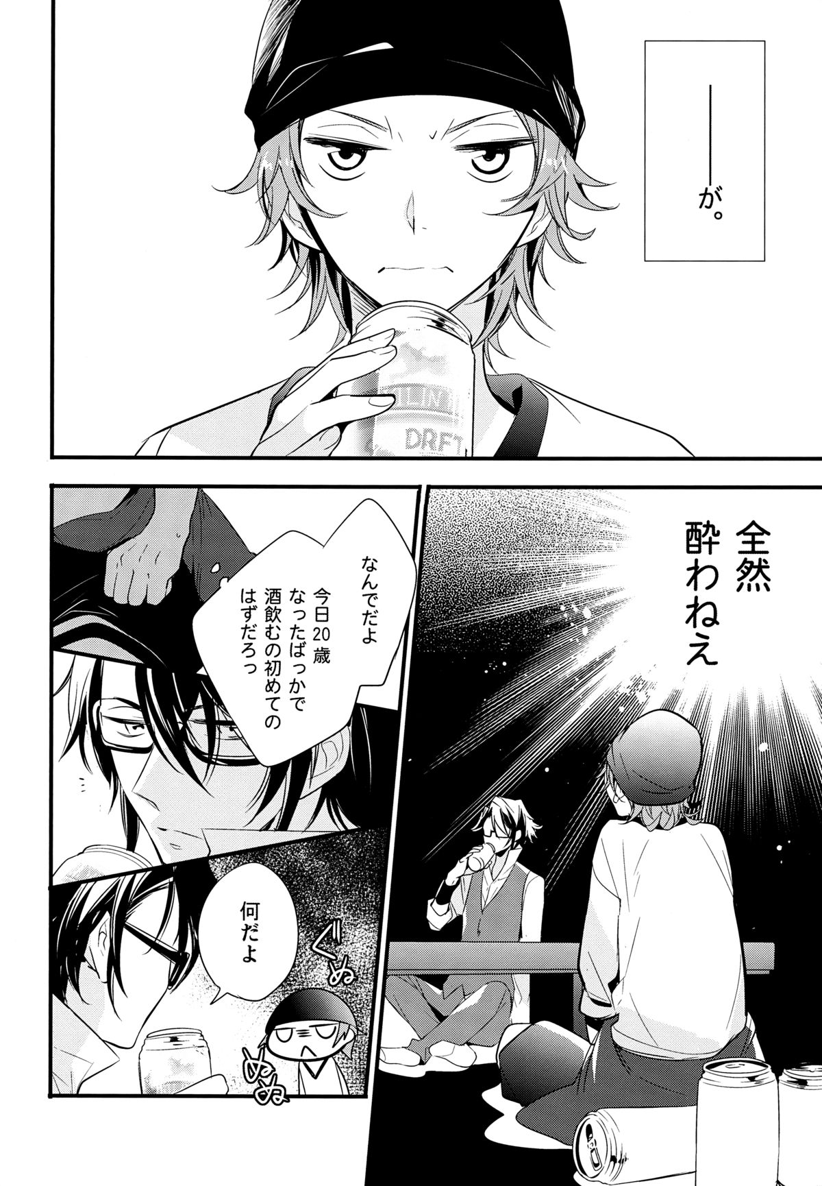 Fushimi-san 20-sai! page 5 full