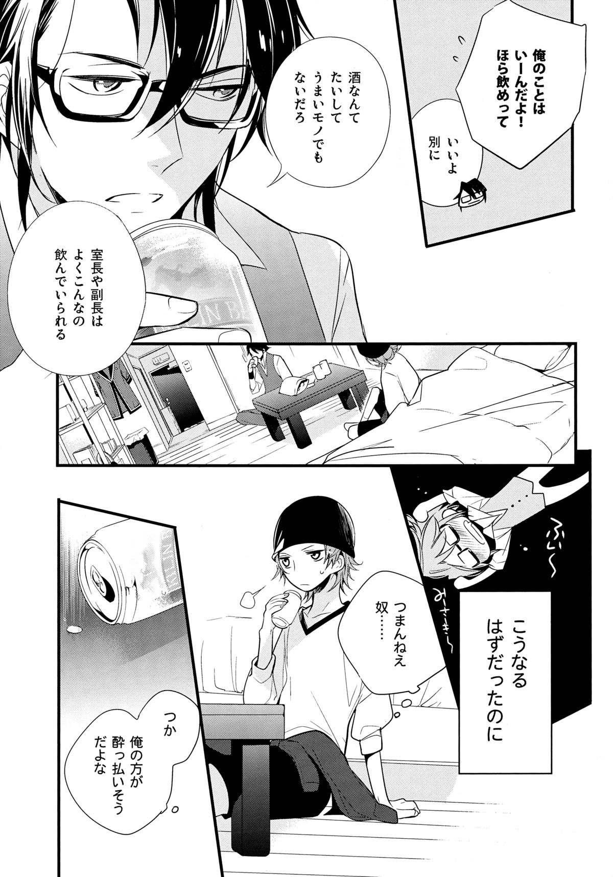 Fushimi-san 20-sai! page 6 full