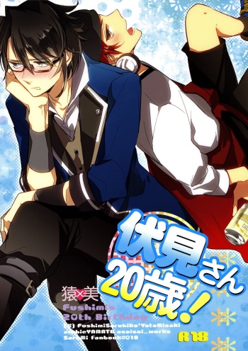 Fushimi-san 20-sai! cover