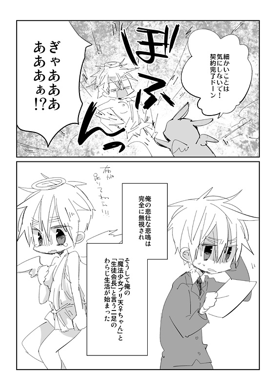 触手慰撫魔法少女ブリ天♀ちゃん！ page 3 full