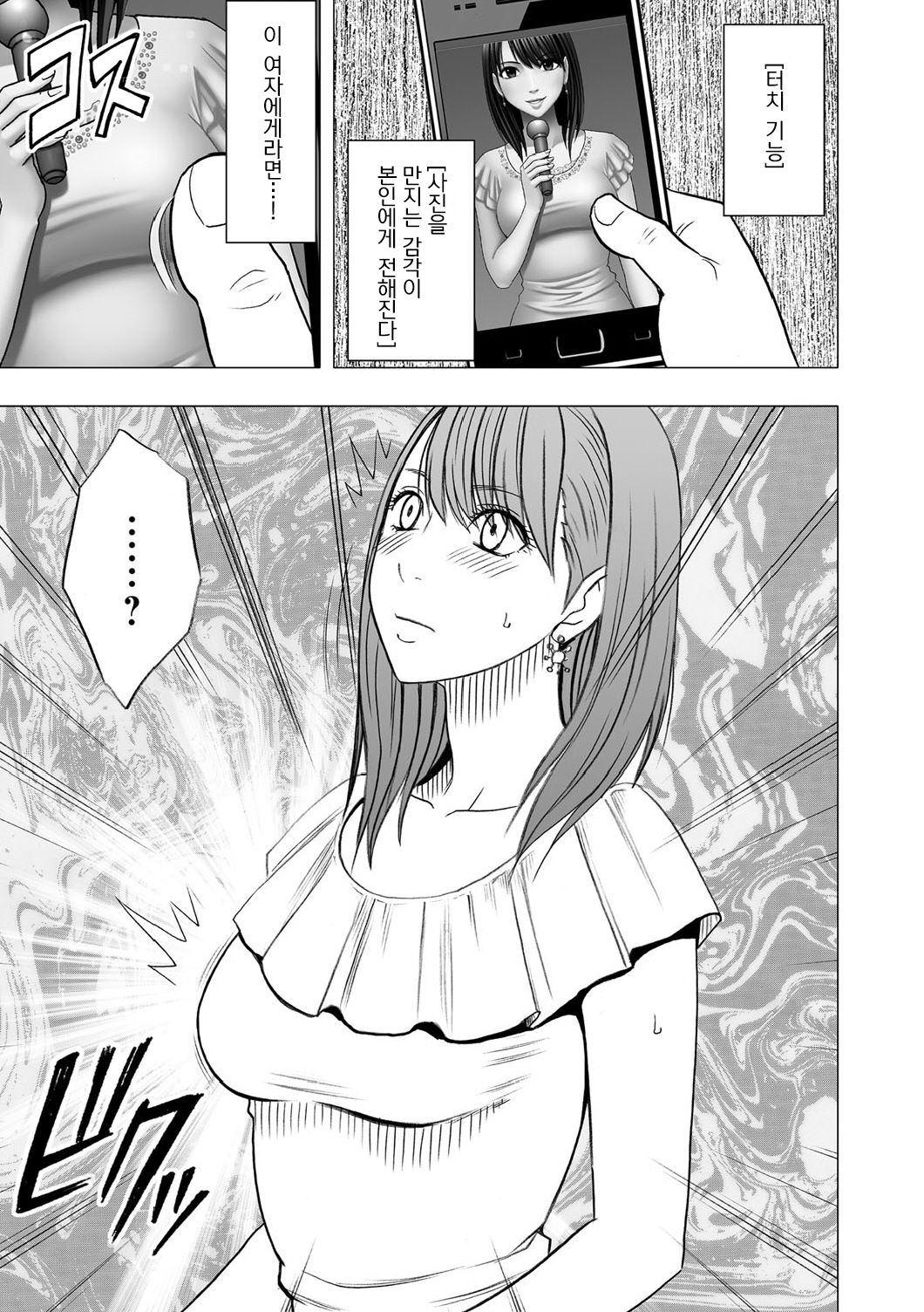 Aidoru kyōsei sōsa ~ sumaho de meirei shita koto ga genjitsu ni ~ page 10 full