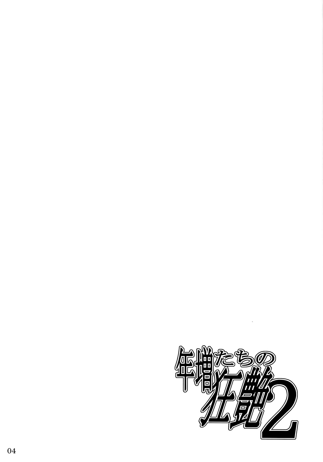 Toshima-tachi no Kyouen 2 page 5 full