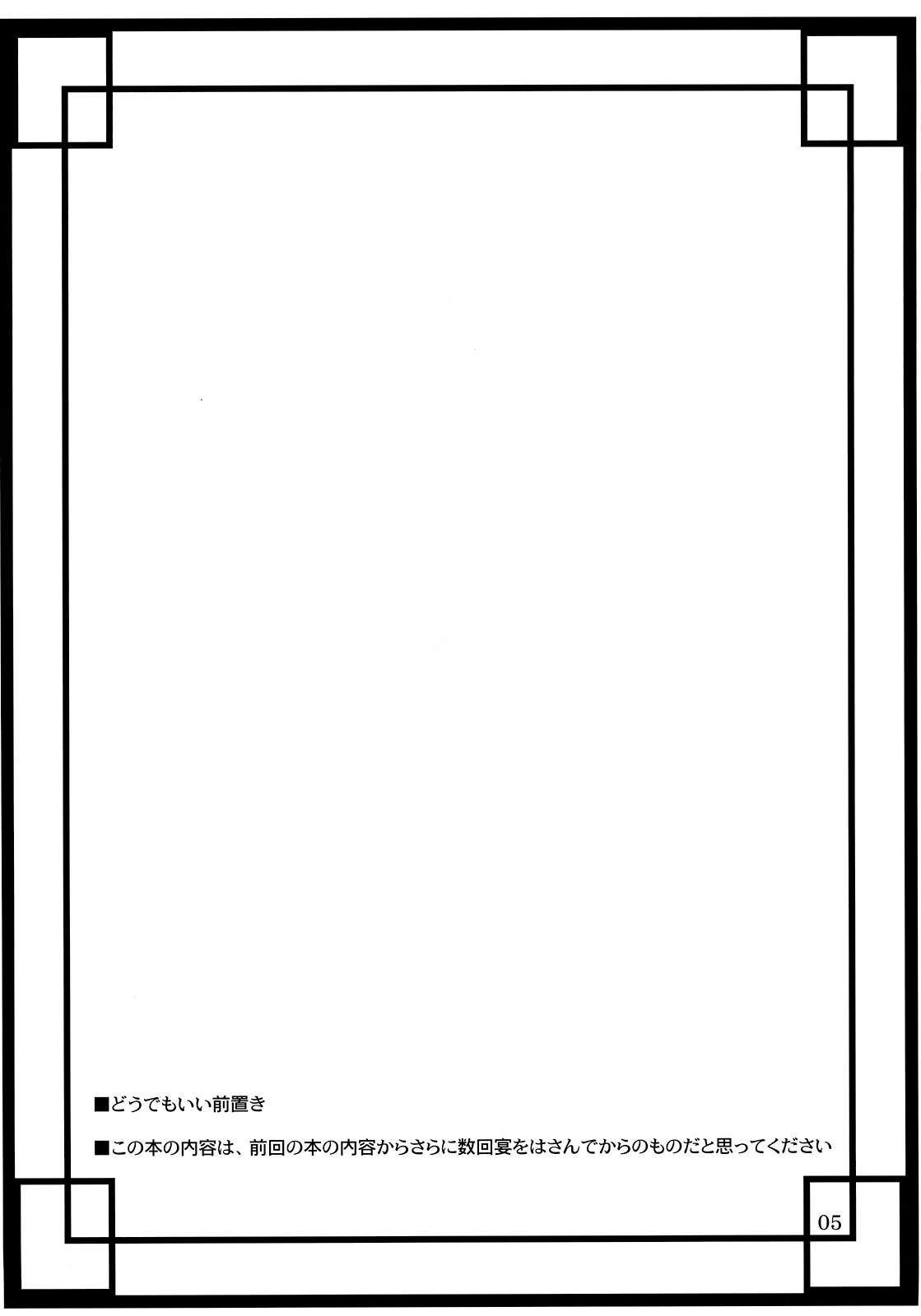 Toshima-tachi no Kyouen 2 page 6 full