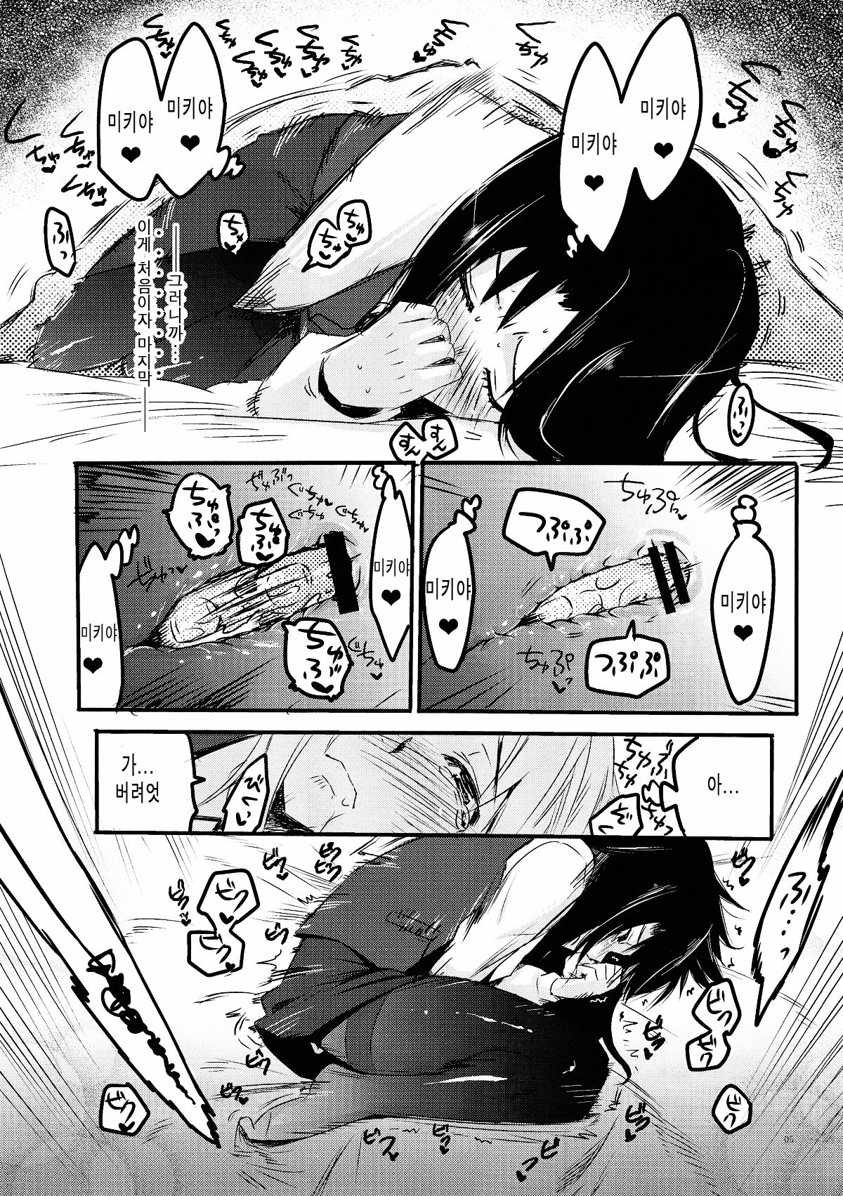 Furimawasareru Hitotachi page 5 full
