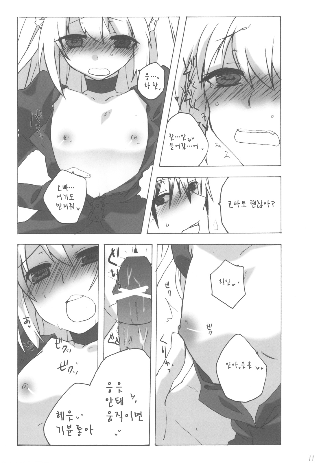 IMOUTO HA EROGE NI DENAI page 10 full