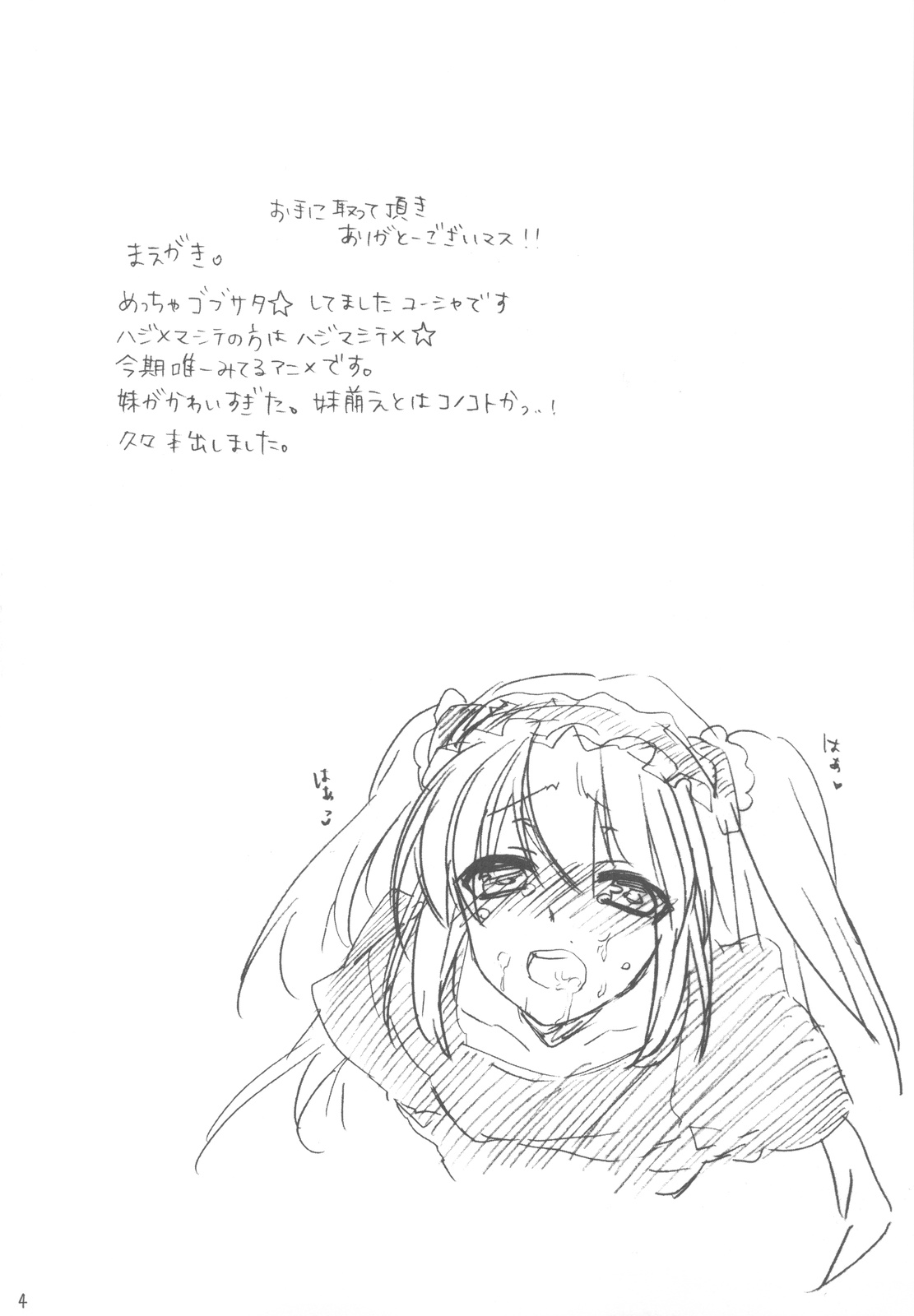 IMOUTO HA EROGE NI DENAI page 3 full