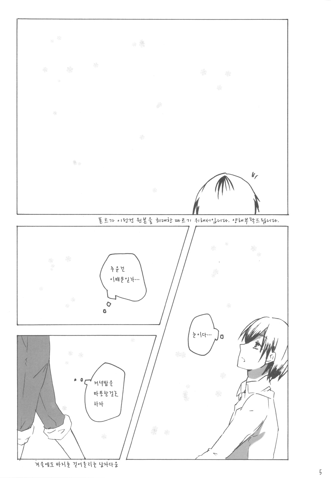 IMOUTO HA EROGE NI DENAI page 4 full