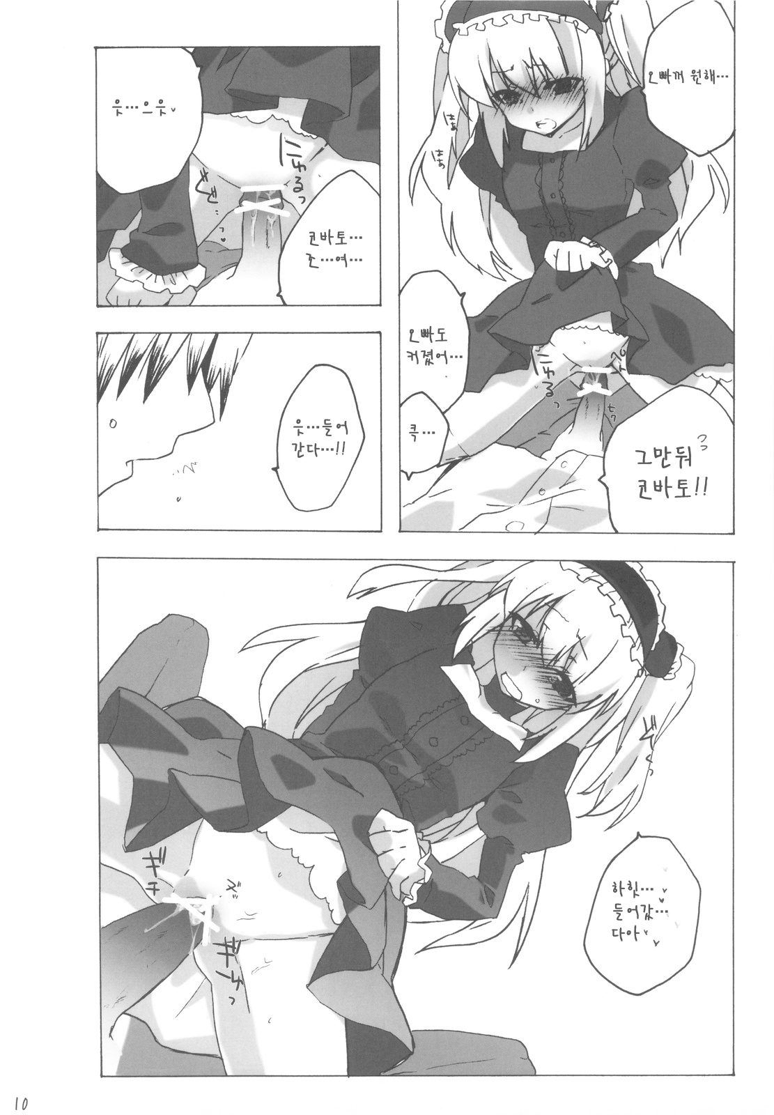 IMOUTO HA EROGE NI DENAI page 9 full