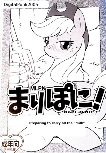 Mari Pony! Kanojo wa Minna ga Mitomeru Semen Tank | Preparing to carry all the "milk" cover