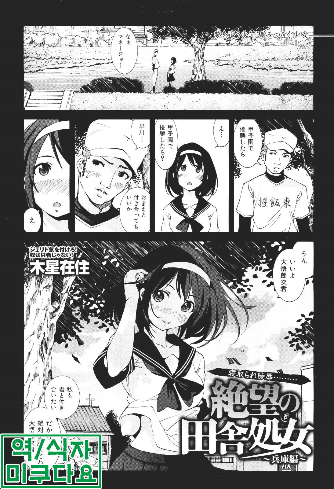 Zetsubou no Inaka Shojo ~Hyougo hen~ page 1 full