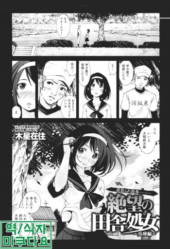 Zetsubou no Inaka Shojo ~Hyougo hen~ cover