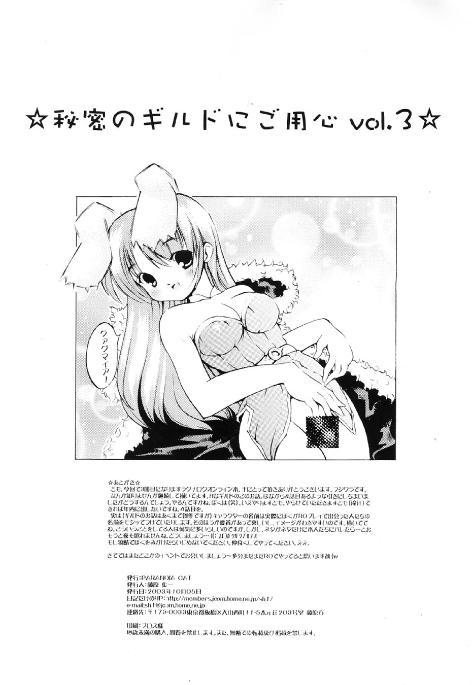 Himitsu no Guild ni Goyoujin vol. 3 page 2 full