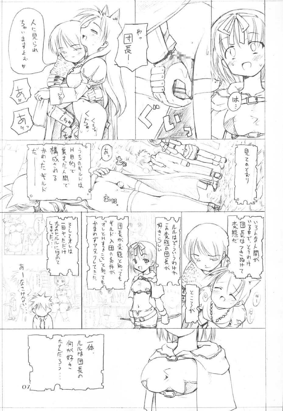 Himitsu no Guild ni Goyoujin vol. 3 page 7 full
