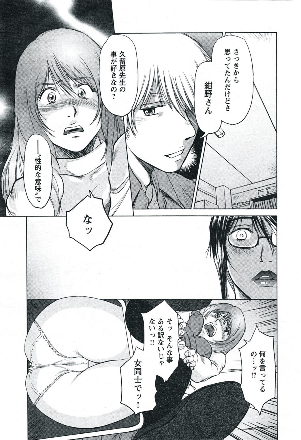 Mama wa Onna Kyouju Ch. 4 page 7 full