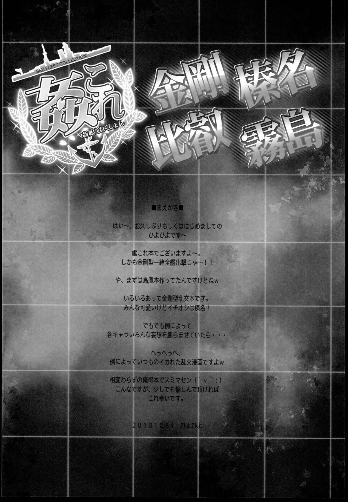 KanColle -SEX FLEET COLLECTION- Kongou Hiei Haruna Kirishima page 4 full