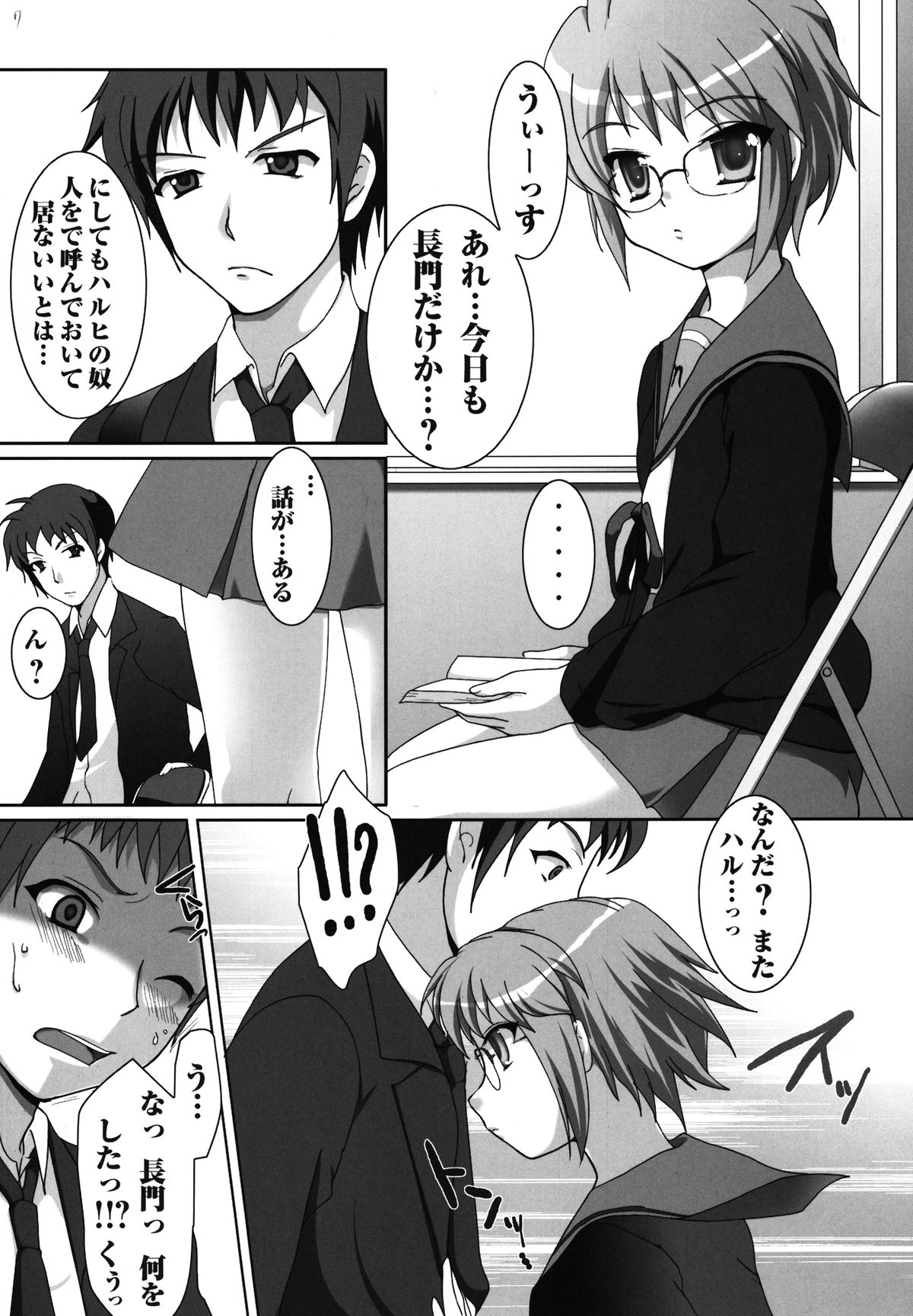 Harenochi! page 7 full