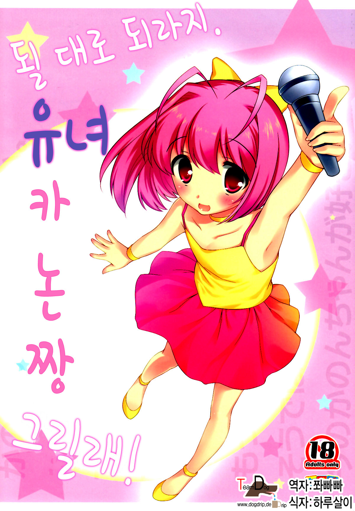 Mou Iiyo Youjo Kanon-chan Egaku! | 될 대로 되라지. 유녀 카논짱 그릴래! page 1 full