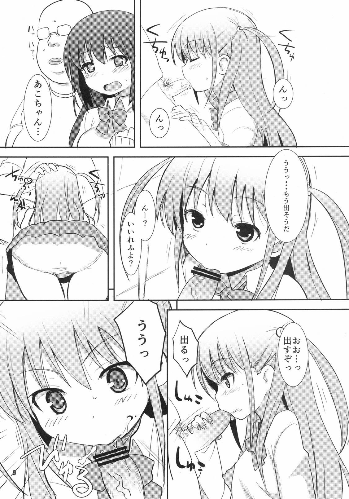 Kuroako page 9 full