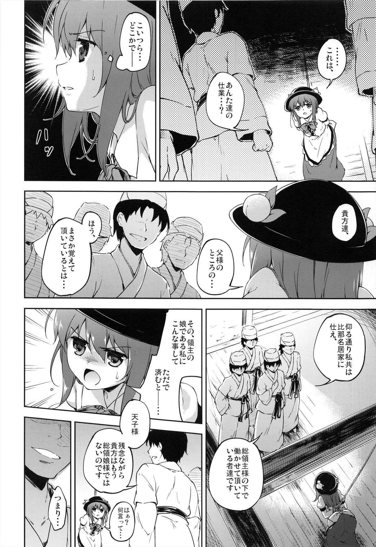 Gouganhuson no Mukui page 4 full