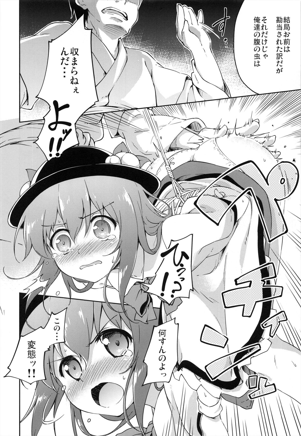 Gouganhuson no Mukui page 6 full