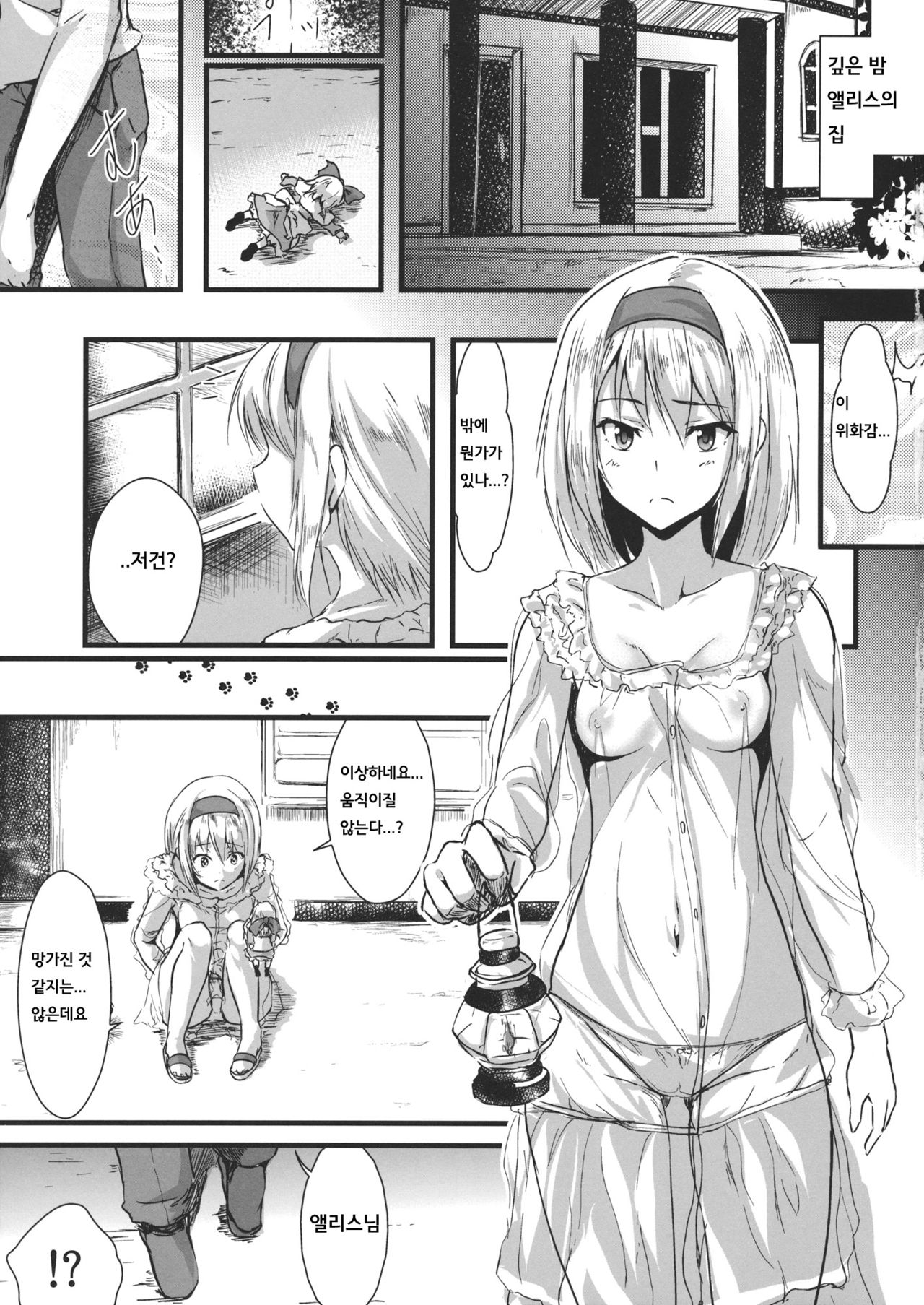 Boku wa "Alice Margatroid" ga Suki da. page 3 full