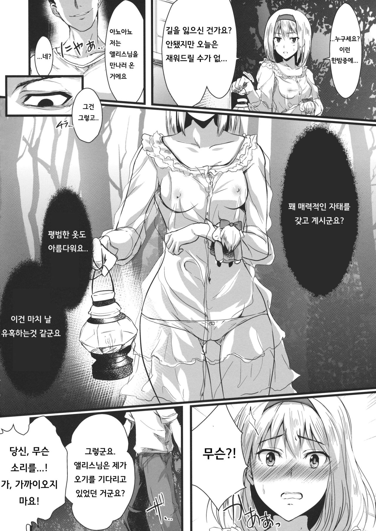Boku wa "Alice Margatroid" ga Suki da. page 4 full