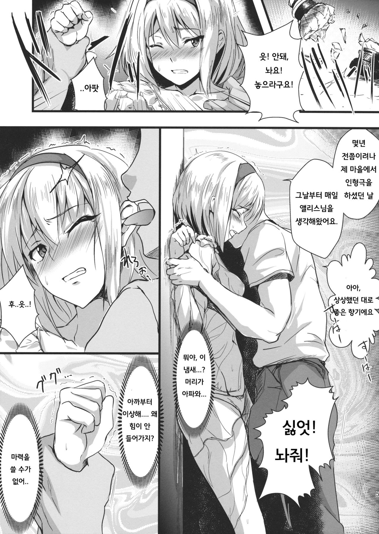 Boku wa "Alice Margatroid" ga Suki da. page 5 full