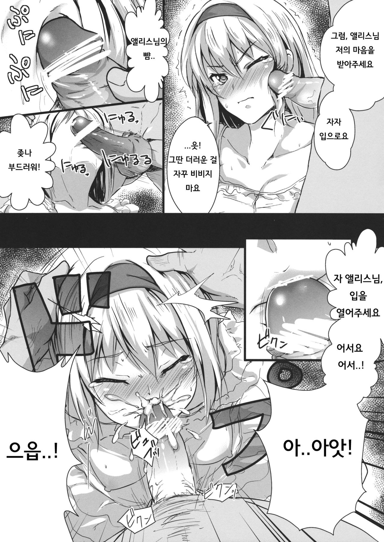 Boku wa "Alice Margatroid" ga Suki da. page 7 full