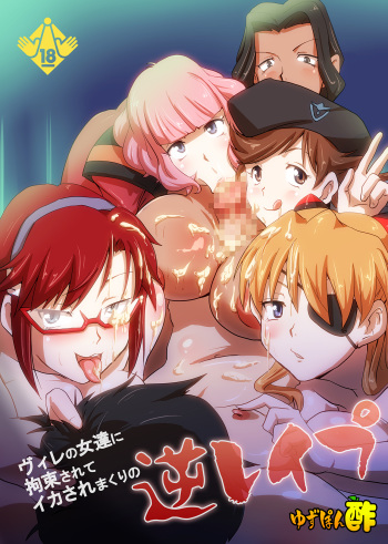 WILLE no Onnatachi ni Kousoku Sarete Ika Sare Makuri no Gyaku Rape cover