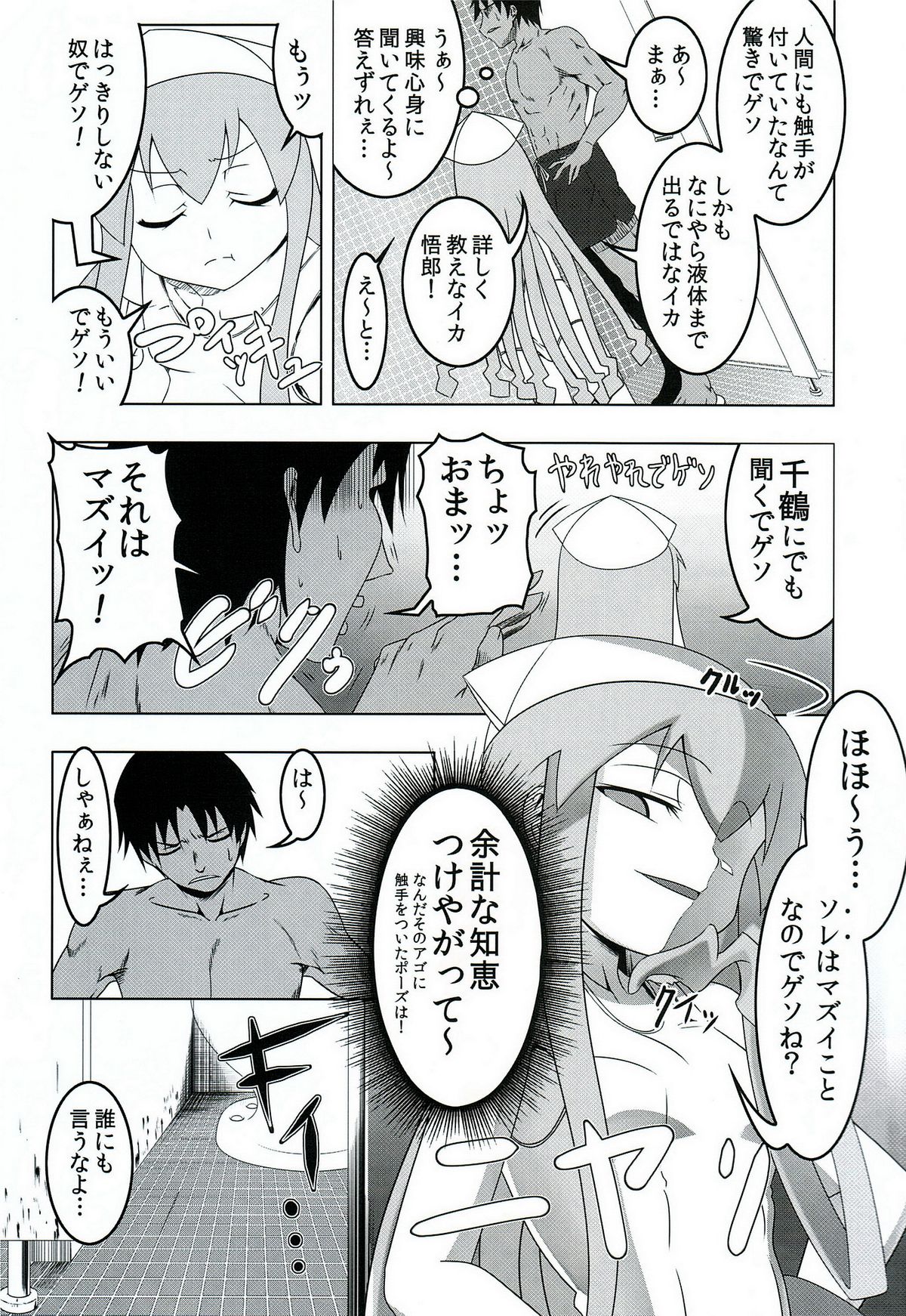 Seiryaku! Iku Musume page 4 full