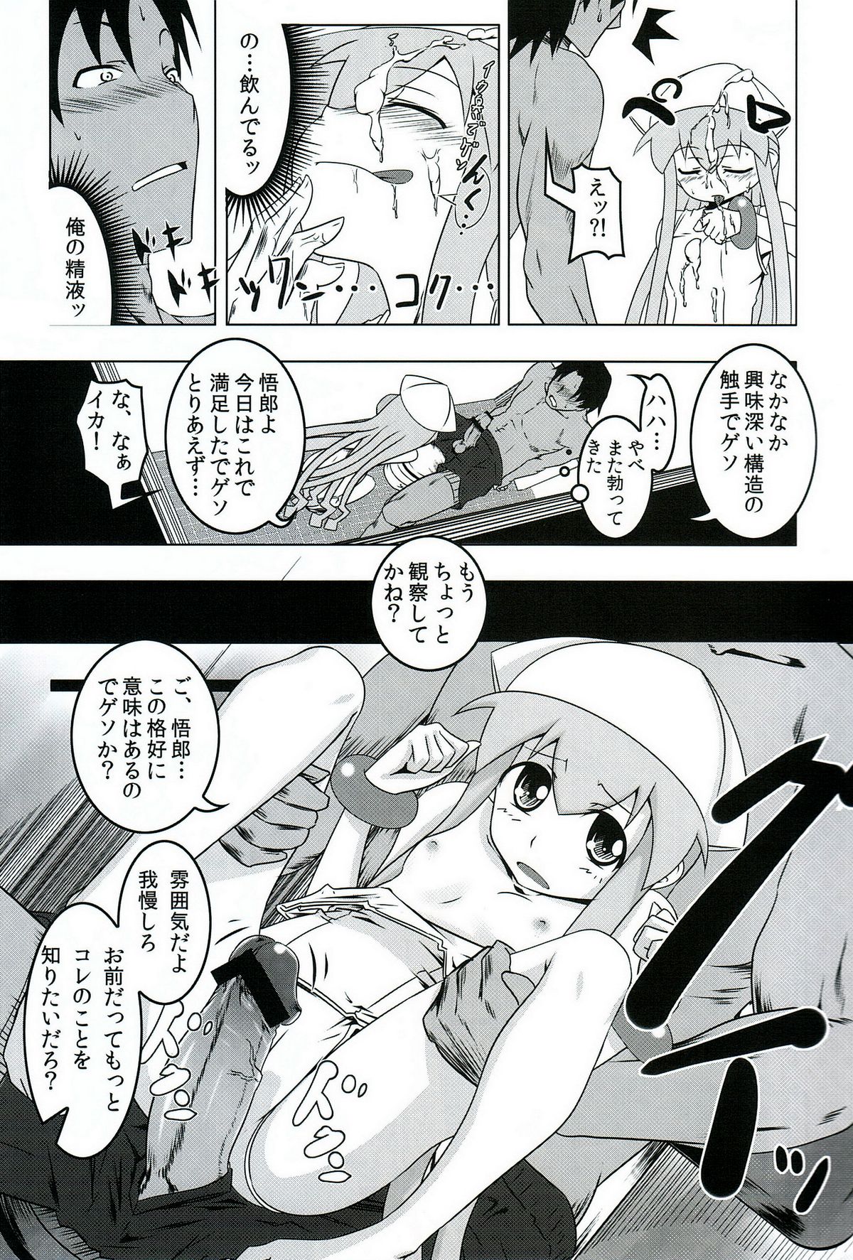Seiryaku! Iku Musume page 8 full