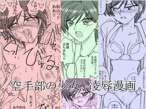 Karate-bu no Shoujo, Ryoujoku Manga page 1 full