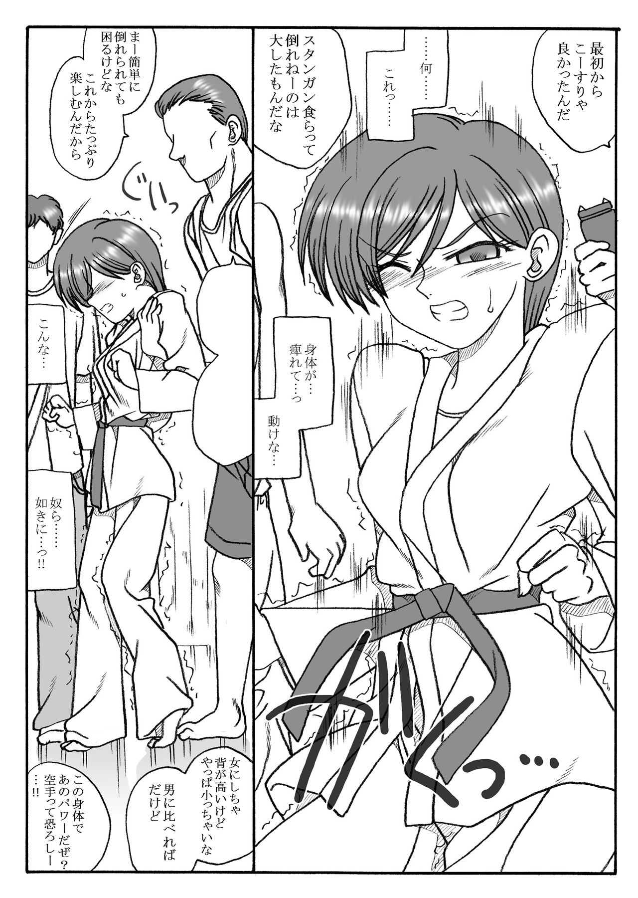 Karate-bu no Shoujo, Ryoujoku Manga page 3 full